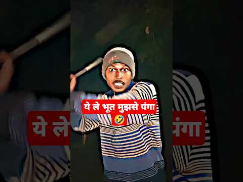 POV: Boy Found Ghost 😱 #trending #funny #horror #bhoot #shortsfeed #comedy #hanuman