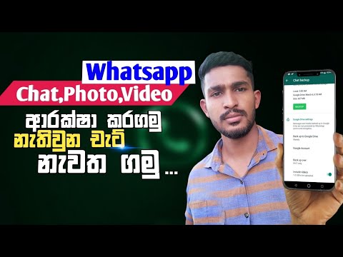 How to Whatsapp Backup Restore | How to Restore Backup in Whatsapp | Sinhala Diyunuwa Lk