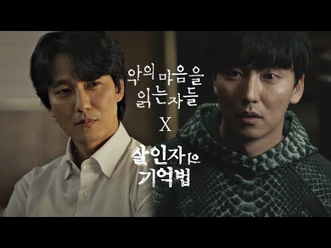 [Kimnamgil] MEMOIR OF A MURDERER Min Taejoo VS THROUGH THE DARKNESS Song Hayoung