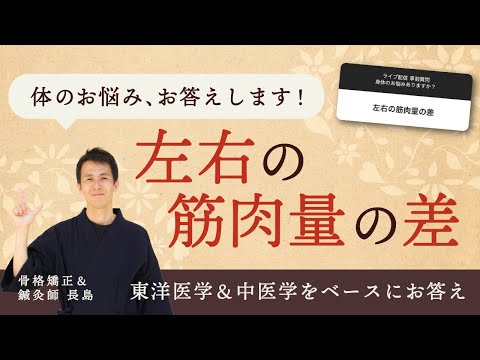 「左右の筋肉量に差があります」インスタ質問コーナー