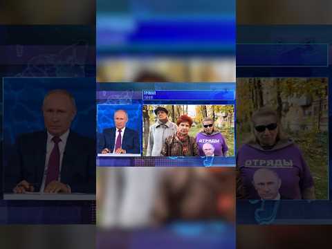 "Отряды Путина" переобулись | RYTP