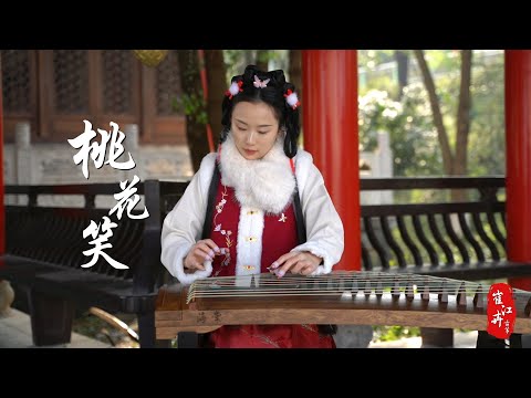 《桃花笑 TaoHuaXiao 》|《小女花不弃》片头曲 OST  洛天依| 古筝 guzheng | 改编/演奏：崔江卉 Coverd by Cujjianghui