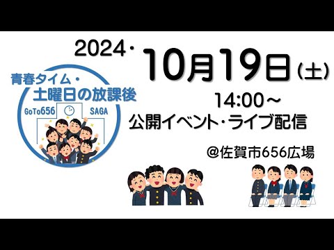 「青春タイム・土曜日の放課後」第20回（編集版）