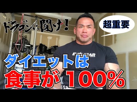 【山岸秀匡】ダイエットはシンプル【切り抜き】#山岸秀匡 #ビッグヒデ #ボディビル #筋トレ#切り抜き