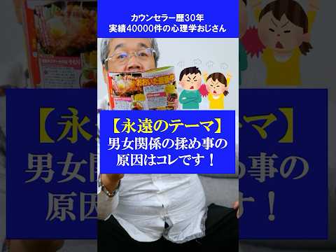 【恋愛心理学】ついに解明！男女関係の揉め事の原因