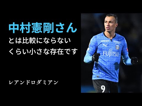 【サッカー名言】日本は素晴らしい｜川崎フロンターレのレアンドロダミアンの10の名言：Leandro Damião da Silva dos Santos