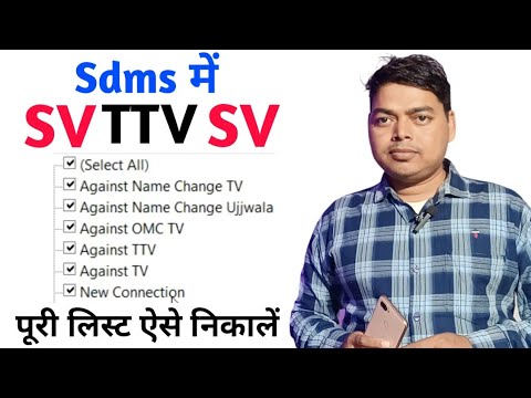 How to know how many connections are made in Sdms in a month | एक महीने में SV  TV TTV हुआ है?