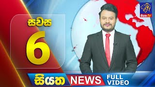 🔴 LIVE | Siyatha News | 06.00 PM | 15 - 12 - 2024