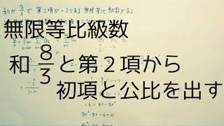 【Ⅲ演習】無限等比級数の和から求める