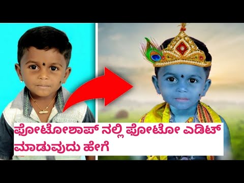 how to edit photo in photoshop in kannada | photo editing in Kannada