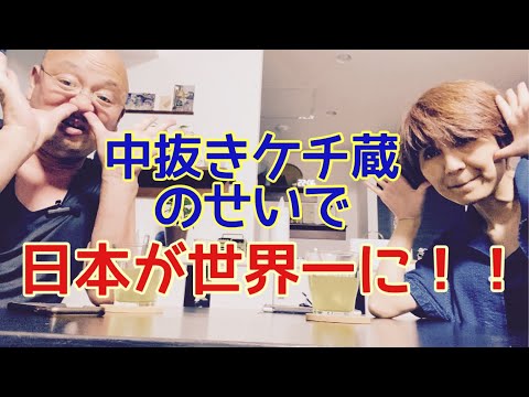 【夕飯どきの夫婦雑談】「なんかヘンじゃない？vol. 516」『中抜きケチ蔵のせいだ！』日本が世界一に！！