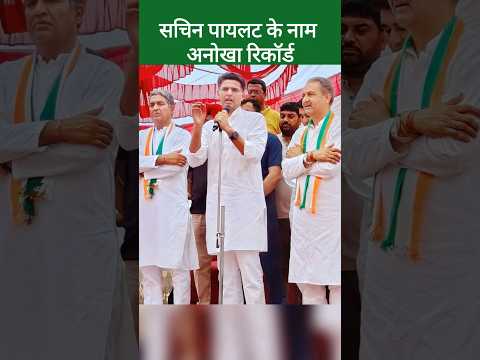 Sachin pilot ने लोकसभा इलेक्शन में सभी को पीछे छोड़ा | Loksabha Election