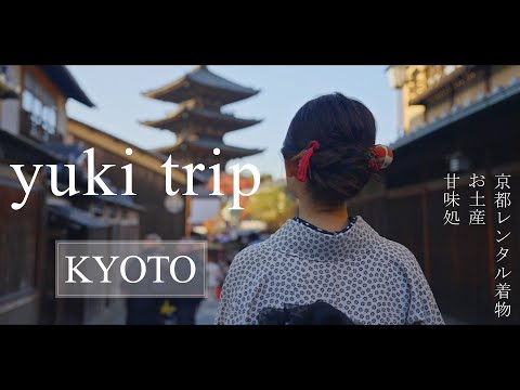 【旅行vlog】お着物を着て京都四条を満喫しました！　八坂神社／京だんご／紅葉