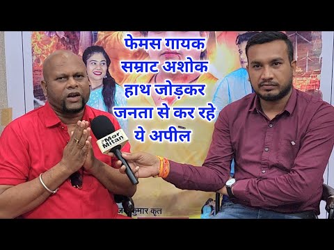 Samrat Ashok CG Singer Full Interview || Mor Mitan