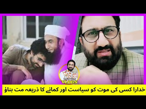 Sad news about Asim Jameel son of Molana Tariq Jameel