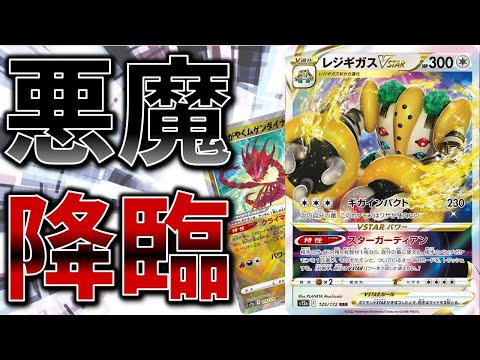 【ポケカ対戦】レジギガスVスター対ルギアVスター、かがやくムゲンダイナでぐちゃぐちゃ【ポケモンカード】