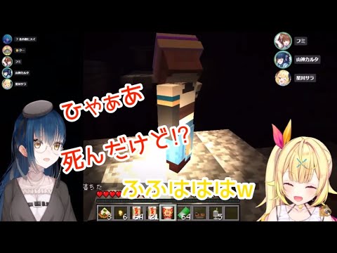 【#マイクラ肝試し2021】綱渡り中の山神カルタに悪戯を仕掛ける星川サラとぺちころされるフミ様