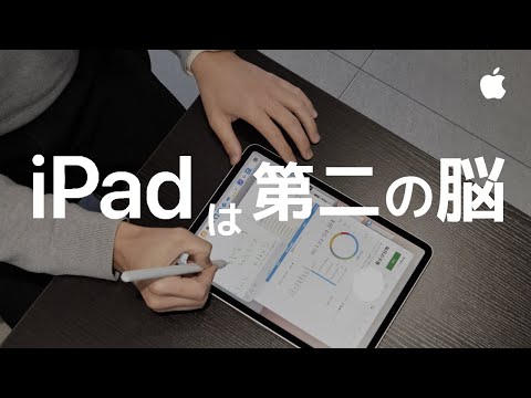 iPadにすべての情報を記録しよう！[第二の脳にする方法]