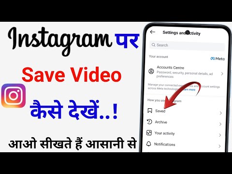 Instagram Par Save Post Kaise Dekhe | Instagram Par Save Video Kaise Dekhe | Save Post on Instagram