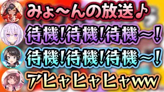 ミオしゃの放送を全力で待機してるおかゆとスバルwww【大神ミオ,戌神ころね,猫又おかゆ,大空スバル/ホロライブ/切り抜き】