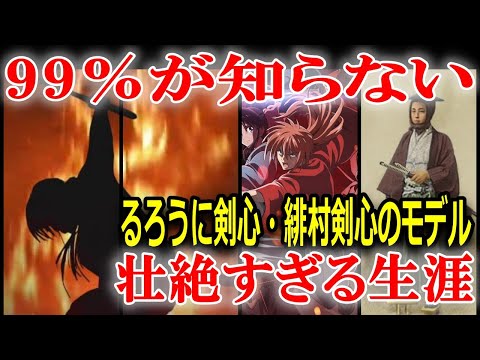 暗殺者・緋村剣心（るろうに剣心）のモデル、河上彦斎！なぜ最強の人斬りと呼ばれるのか？愛刀と抜刀術とは！？人斬りを辞めた後の生涯を徹底解説！辞世の句と子孫の存在