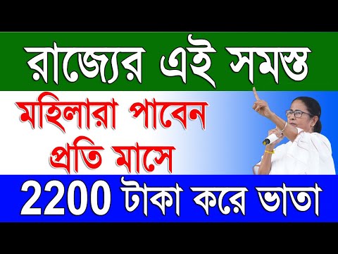 West Bengal Women Pension Per Month Rs  2200 From Lakshmir Bhander & Widow Pension Scheme