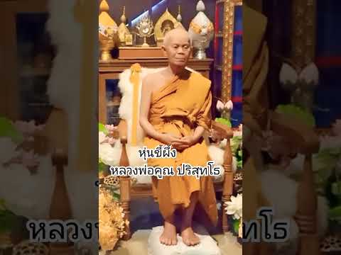 คำสอนหลวงพ่อคูณ ปริสุทโธ