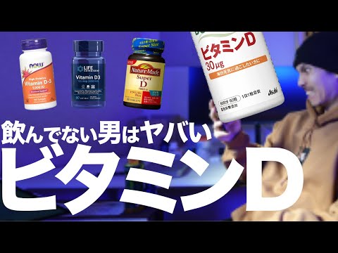 【フル勃起】ビタミンDでテストステロンをブチあげる方法を徹底解説します。