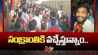 Huge Rush At Vijayawada Railway Station Due To Sankranthi Festival | NTV