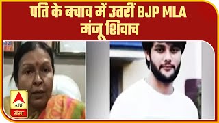 Ganga Prime: पति के बचाव में उतरीं Modinagar से BJP MLA मंजू शिवाच, कही ये बात|ABPGanga