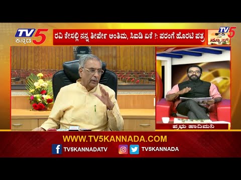 My Verdict in C.T. Ravi Case is Final: Basavaraj Horatti- ಸಿಎಂ ಡಿಸಿಎಂ ಯಾಕೆ..?