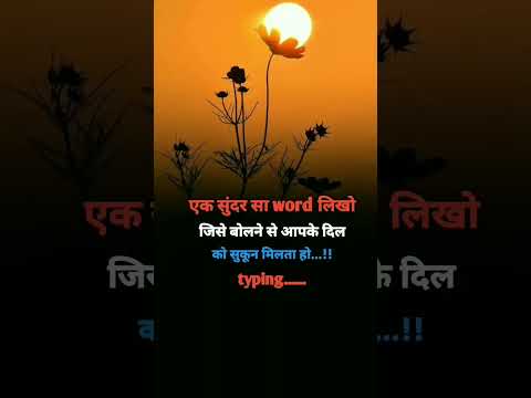 ek sundar Si word 🌹🌹