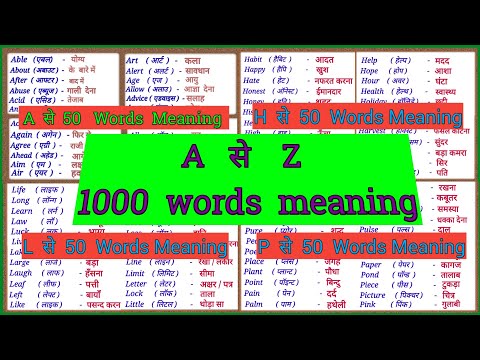 A to Z english Words With Hindi meaning||english word meaning in hindi|| 1000 English Words meaning