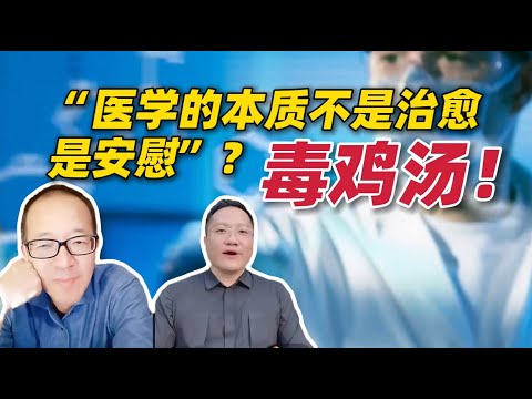 华大基因尹烨说“医学的本质是安慰”？不要再传这种“毒鸡汤”了