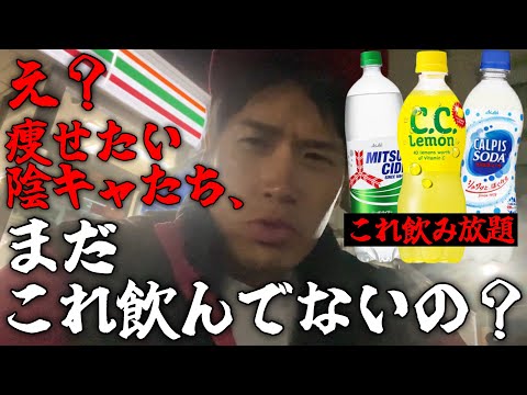 ここにCCレモソ、力ﾉﾚピスソーダ、三ツ失サイダーの3本があるじゃろ。これ全部飲み放題なんじゃよ。【ダイエットドリンクTier1】