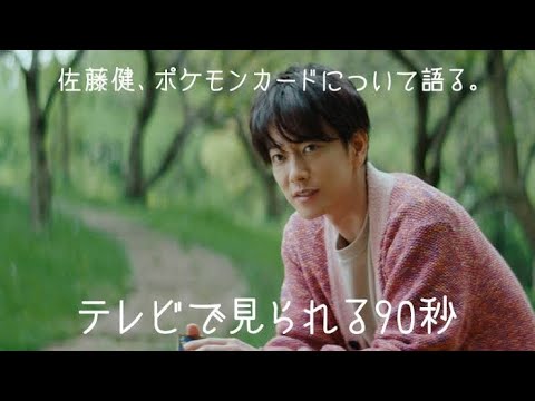 佐藤健くん×ポケモン 皆さんはポケモン好きですか？又はポケカやってますか？😁 #佐藤健 #satohtakeru #ポケモンカード #ポケモン #pokemoncards #Pokemon