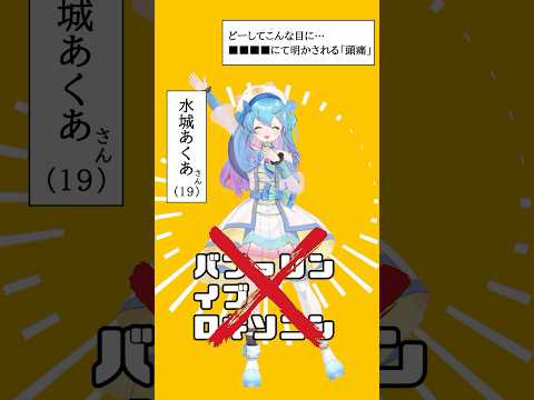 【替え歌】薬が効かない【テトリス】 #shorts #vtuber #替え歌 #テトリス