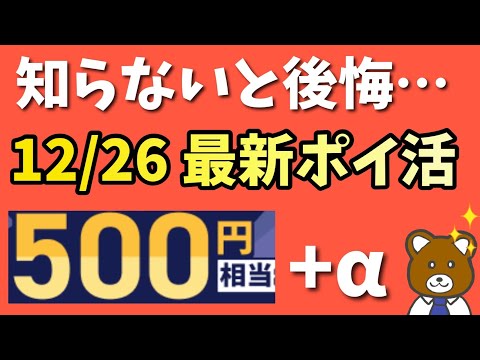 【高コスパ】これはお得！絶対見逃せないポイ活案件をピックアップ！