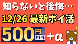 【高コスパ】これはお得！絶対見逃せないポイ活案件をピックアップ！