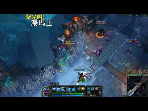 聖光啊!湯瑪士!實況臺 [LOL] S7 ARAM - 布郎姆 004