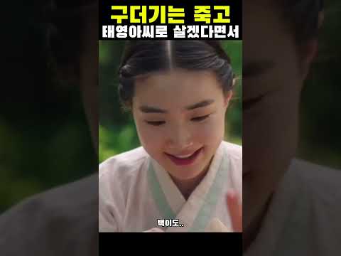 [옥씨부인전] 구더기에서 진짜 옥태영으로 거듭나는 순간 #임지연 #옥씨부인전 #shorts