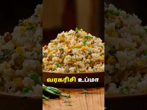 வரகரிசி உப்மா | Varagu Arisi Upma Recipe #milletrecipe #kodomillet #upma #food #healthyrecipes