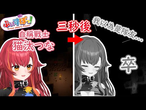 見面三秒即死戰士つな【神成きゅぴ/猫汰つな/藍沢エマ】【Vtuber中文翻譯】