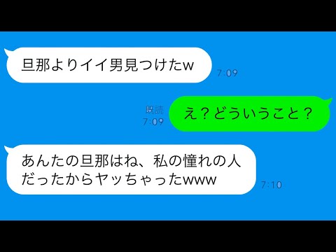 【LINE】新婚旅行当日の裏切り！夫と浮気し、旅行をドタキャンする幼馴染の驚愕行動に隠された真相…？【総集編】