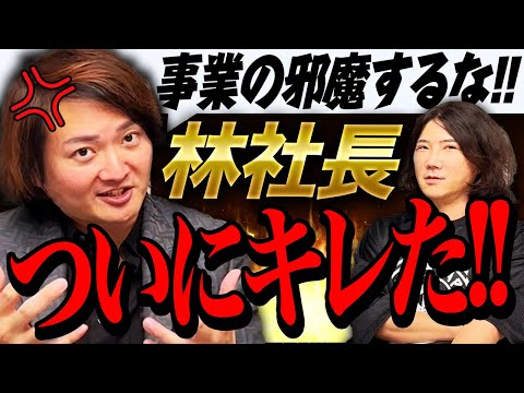 【令和の虎】林社長がブチ切れた！新事業にイチャモンをつける音畑に大クレーム #258