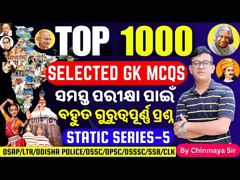 Series 5/Top 1000 GK MCQs/Selected General Knowledge Questionsସମସ୍ତ ପରୀକ୍ଷା ପାଇଁ ଜରୁରୀ/OSAP,OSSSC,OP