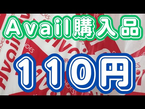 【しまむらグループ】アベイル底値の高機能な購入品紹介‼️