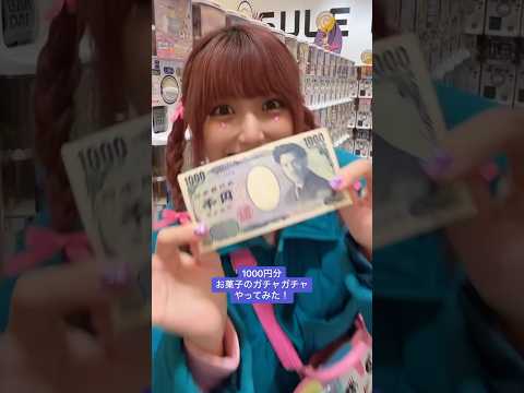 1000円分ガチャガチャし放題を原宿でやったらお菓子まみれになったwww #shorts