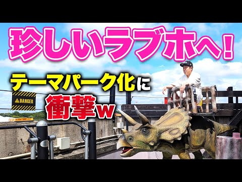 【もはやテーマパーク🦖】日本一変なラブホをロケハンしてきた！