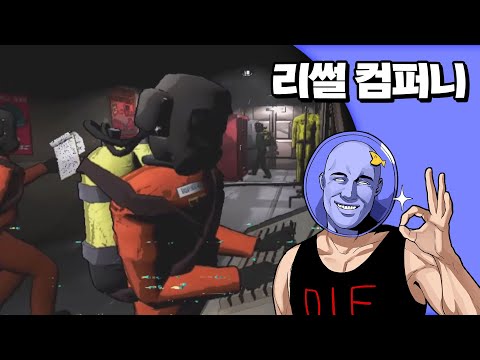 ✔ 리썰 컴퍼니 | 심플한 영상 리뷰